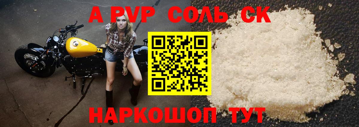 Alpha-PVP СК КРИС  Вход с VPN  APVP Соль  Обнинск 