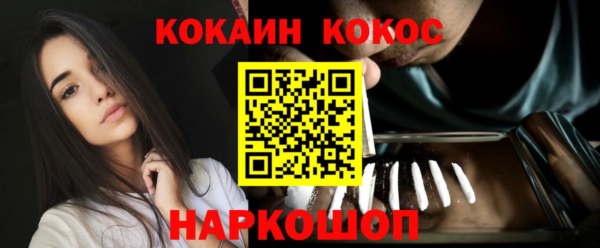 Cocaine FishScale  КОКАИН Columbia  Вход с VPN  Обнинск 