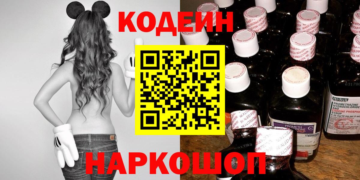 Кодеин напиток Lean (лин) Обнинск