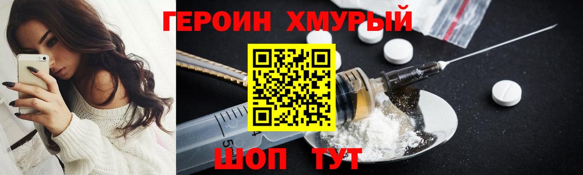 ГЕРОИН Heroin  Вход с VPN  Обнинск 