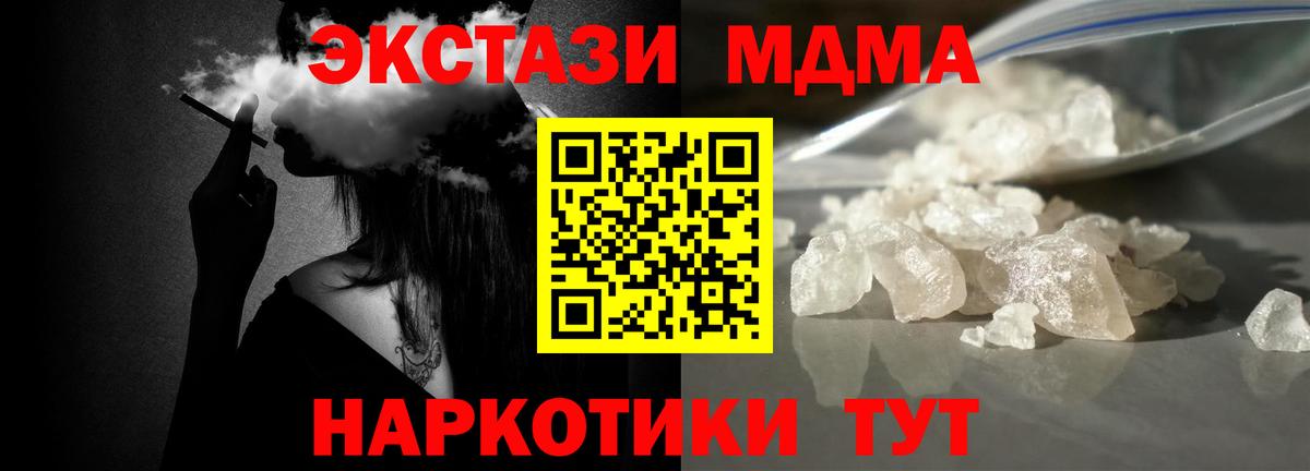 Обнинск  MDMA кристаллы  MDMA crystal  MDMA  Вход с VPN 